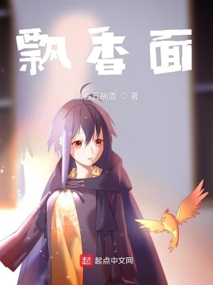 《飘香面》封面