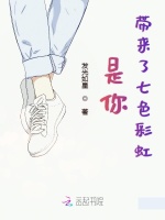 是你带来了七色彩虹