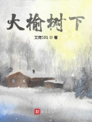 Đại Du Thụ Hạ