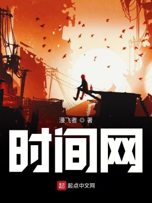 《时间网》封面