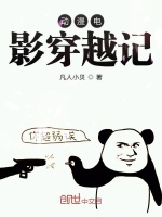 动漫电影穿越记