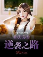 陈天运的逆袭之路