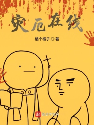 《我在异界掀起灾厄狂潮》封面