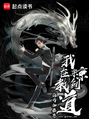 我在東京教劍道