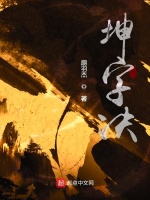 狄坤泪痣觉醒