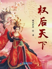Quyền Hậu Thiên Hạ
