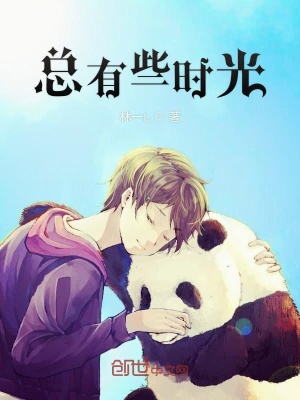 《总有些时光》封面