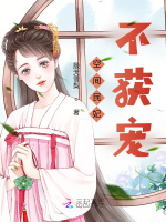 空间民妃不获宠