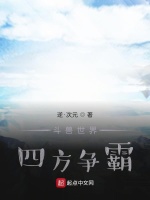 斗兽世界四方争霸