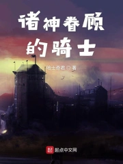 Chư Thần Quyến Cố Đích Kỵ Sĩ