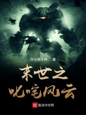 《末世之叱咤风云》封面