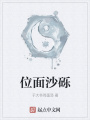位面沙砾