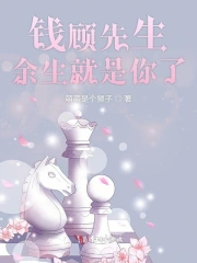 Tiền Cố Tiên Sinh, Dư Sinh Chính Là Ngươi Rồi