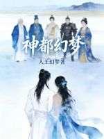 神都风云集