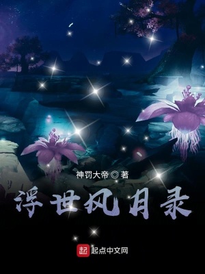 《浮话夜语》封面