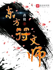 Đông Phương Phù Văn Sư
