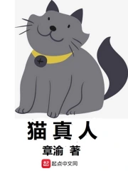 Miêu Chân Nhân