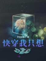 快穿我只想当个咸鱼