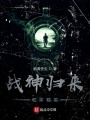 战神归来和平精英