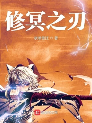 《修冥之刃》封面