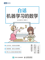 白话机器学习的数学