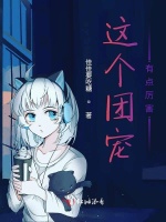 这个团宠有点大佬