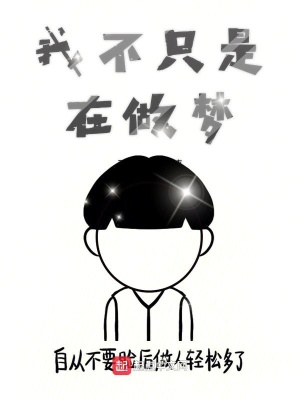 《纵横梦境》封面