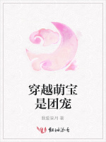 穿越萌宝是团宠