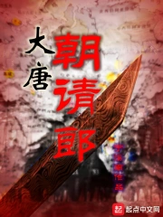 Đại Đường Triều Thỉnh Lang