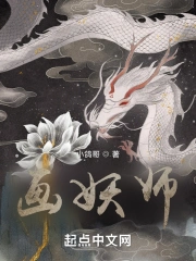 Họa Yêu Sư