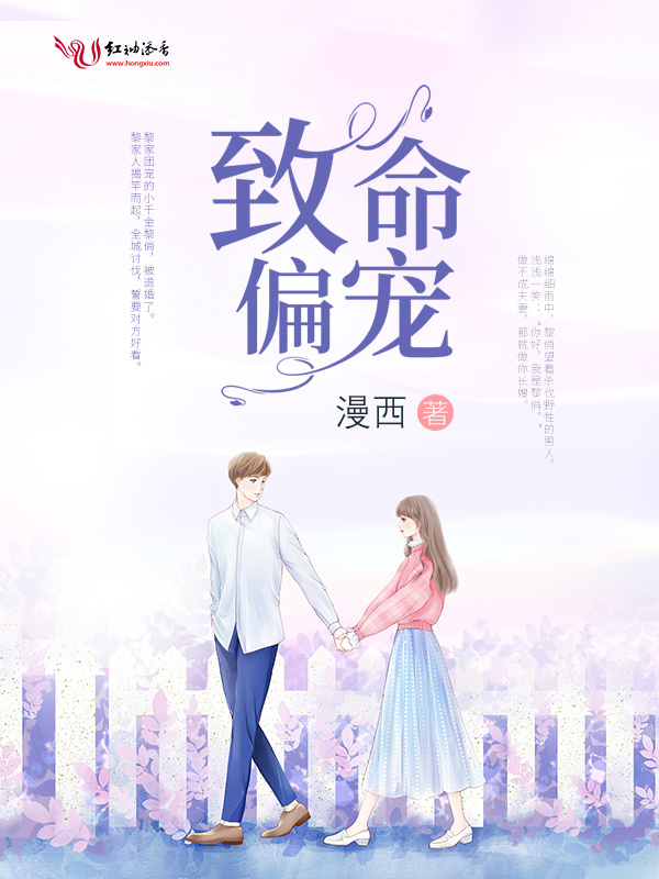 致命偏宠小说封面