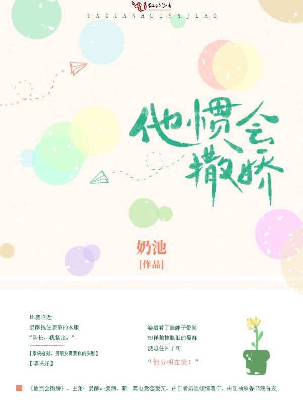 他惯会撒娇小说封面