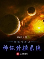 终极斗罗之神级外挂系统