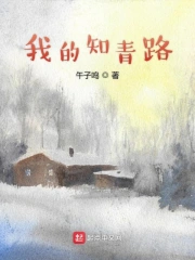 Ngã Đích Tri Thanh Lộ