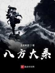 八方大秦