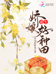 重生嬌娘好種田