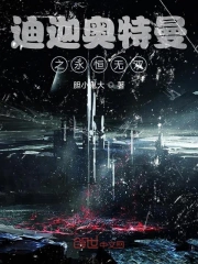 Diga Ultraman Chi Vĩnh Hằng Vô Song