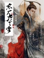 我穿成了东厂九千岁