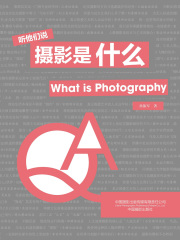摄影是什么