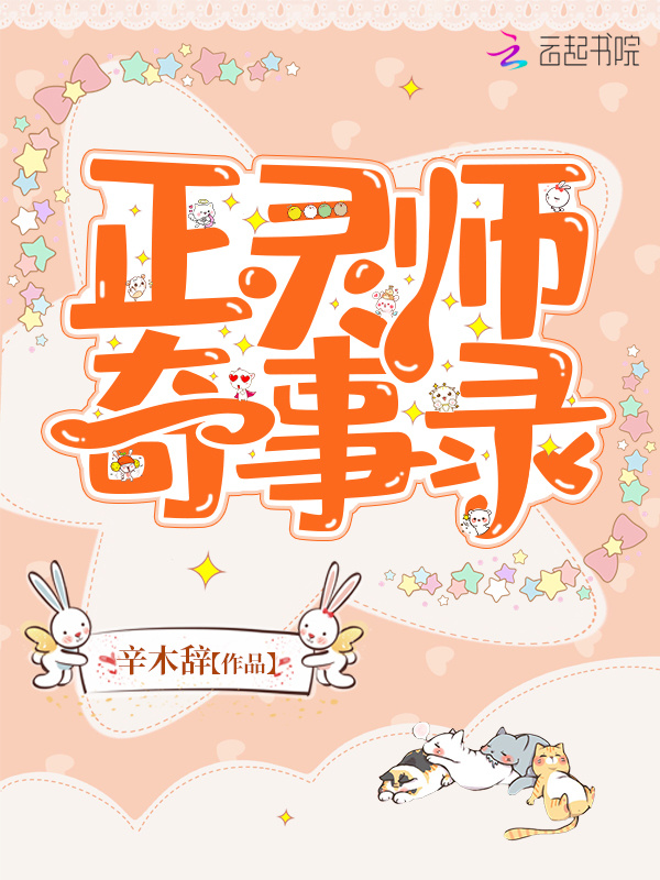 正灵师奇事录小说封面