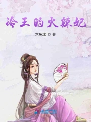 Lãnh Vương Đích Hỏa Lạt Phi