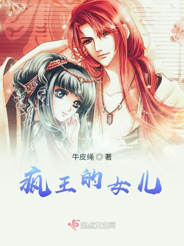 疯王的女儿小说封面