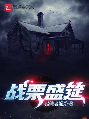 《战栗盛筵》封面