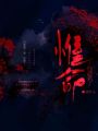 惟命名