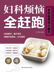 妇科烦恼全赶跑