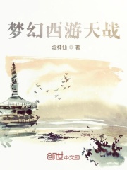 《梦幻西游天战》封面