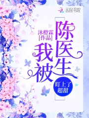 Ngã Bị Trần Y Sinh Đinh Thượng Liễu Siêu Điềm