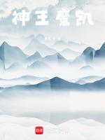 神王魔凯