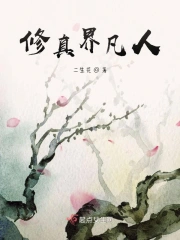 Tu Chân Giới Phàm Nhân