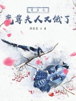 重生之魔尊夫人又饿了